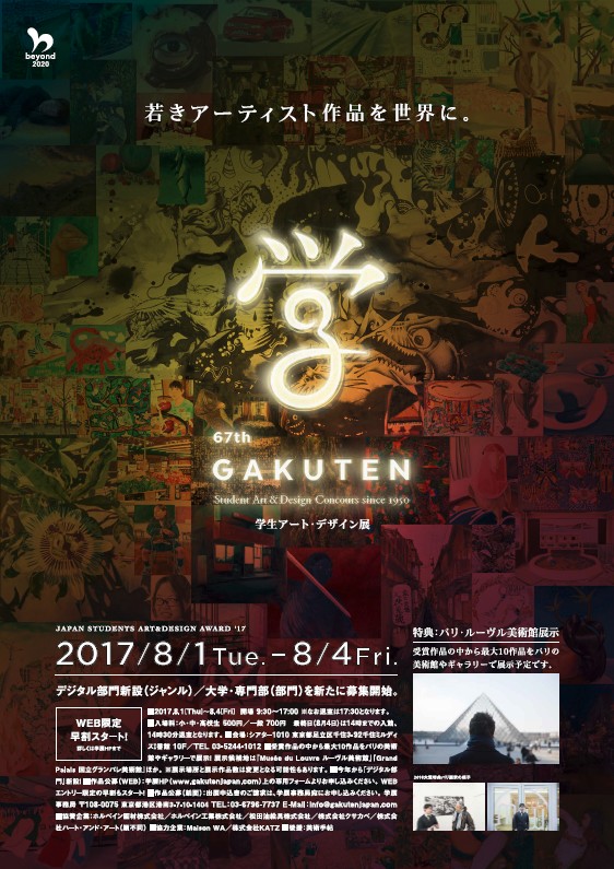 今年の受賞作品は、パリ・ルーブル美術館に展示!? 60年以上の歴史を