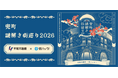 【2026年4月17日開幕】日本橋兜町を回遊して楽しむ2つの体験型コンテンツ 無料周遊謎解き&没入型ゲームを同時開催！