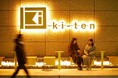 【日本橋兜町】オフィスビルの外構再生で生まれた「ki-ten.」が、「TECTURE AWARD 2025」特別賞 U-35を受賞