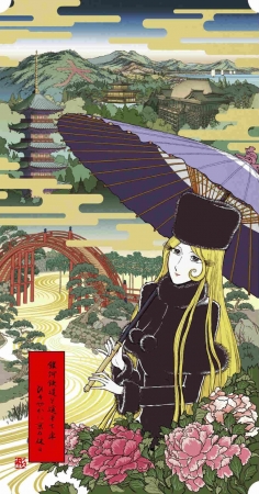 日本が世界に誇る漫画界の巨匠・松本零士の世界が浮世絵となって甦る