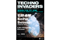 石野卓球が11月のVISION10周年に引き続き、今年最後の”TECHNO INVADERS”にも出演決定！！ 