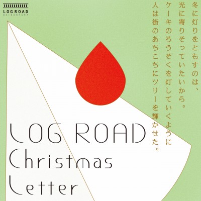 ログロード代官山 開業５周年記念 全長0mの散策路をイルミネーションと詩が彩る Log Road Christmas Letter を開催中 株式会社 Think Green Produceのプレスリリース