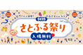 【宮崎県宮崎市】9月話題のふるさと納税!寄附額132億円達成の宮崎県宮崎市が「さとふる祭り」で日本一の宮崎牛をふるまい!