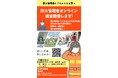 防火管理者オンライン講習を開催します