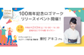 【宮崎県宮崎市】人気漫画家・東村アキコ氏がロゴマークを制作!お披露目イベントを宮崎市で開催