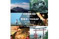 【宮崎県宮崎市】宮崎市×YAMAPデジタルバッジキャンペーン2024~宮崎の絶景・グルメ・温泉を満喫する山旅~