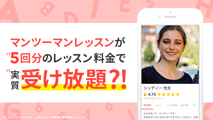 本気で学びたい人を応援 語学サービス フラミンゴ が月額 000円で10回分のレッスンが受けられる新プランを導入 フラミンゴのプレスリリース