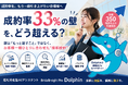 「成約率33％の壁」を、どう超える？婚礼特化型AI「BridalInsight Pro Dolphin」が、プランナーの接客設計から成約率改善までを伴走支援