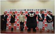 「熊本ふろモーション課」      設立記者発表会     (2013年10月2日)