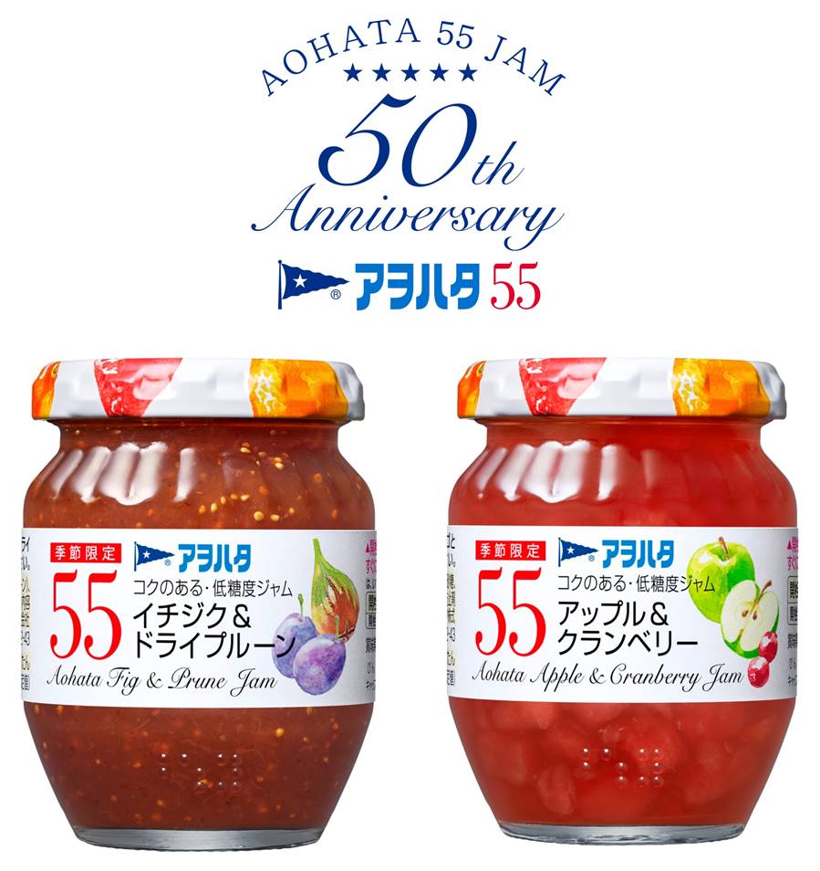 アヲハタ ５５ジャム」シリーズから２品を季節限定で発売「イチジク＆ドライプルーン」「アップルクランベリー」｜アヲハタ㈱のプレスリリース