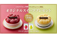 今年で16年目。アヲハタ、ホテルオークラ特製オリジナルスイーツが5,000名様に当たるキャンペーン開催