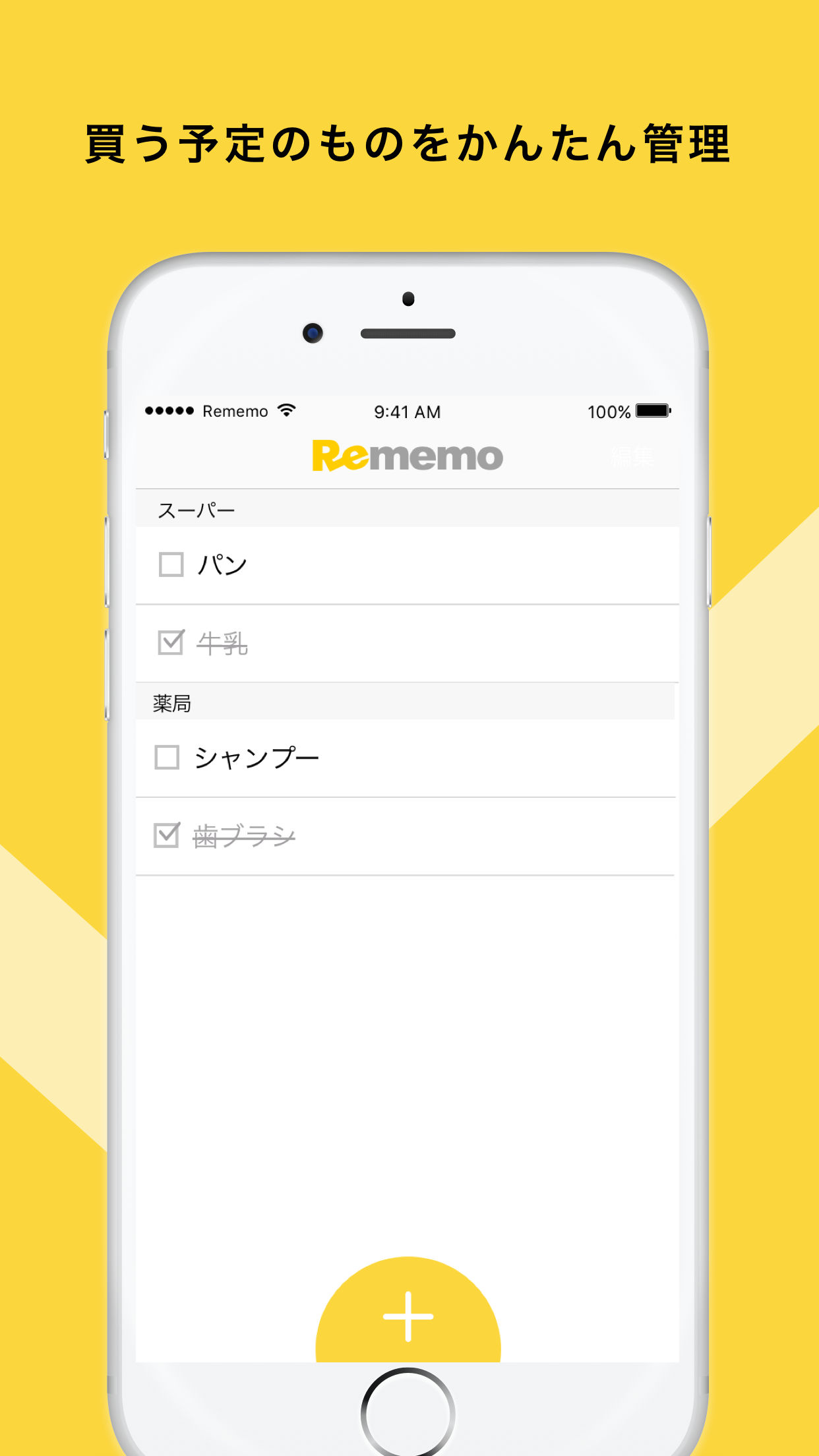 Rememo 場所で通知する買い忘れ防止メモ Iphoneアプリをリリース イリテク株式会社のプレスリリース