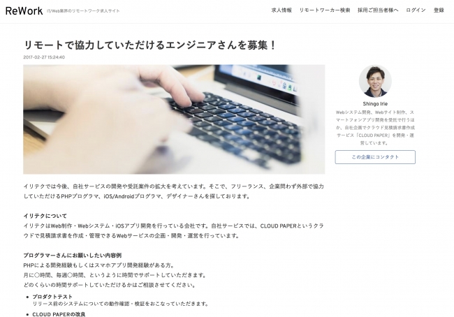 日本初のit Web系のリモートワーク専用求人サイト Rework 無料で求人情報を掲載可能に イリテク株式会社のプレスリリース