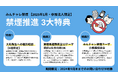 企業・健保向け禁煙プログラム「みんチャレ禁煙」2025年1月回参加申し込みに限り特典付与決定