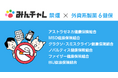 外資系製薬6健保組合が合同でみんチャレ禁煙2025年5月回に参加