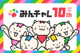 習慣化アプリ「みんチャレ®」が10周年を記念しこれまでの習慣化チャレンジを振り返る動画機能をリリース