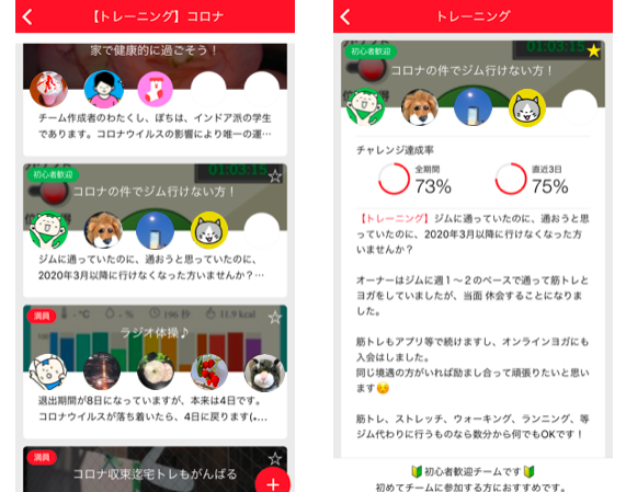 対面接触なしでok リモートエクササイズアプリ 新型コロナウイルス対策で運動チーム立ち上げ続々 エーテンラボ株式会社のプレスリリース