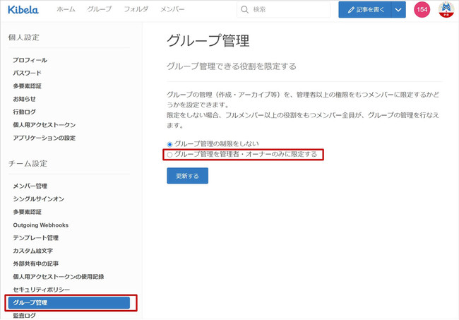 大規模チームや監査フェーズでの機密情報共有に 高度なグループ管理権限 無料トライアル期間を拡張し Kibelaエンタープライズプランがさらに安全で便利に 株式会社ビットジャーニーのプレスリリース