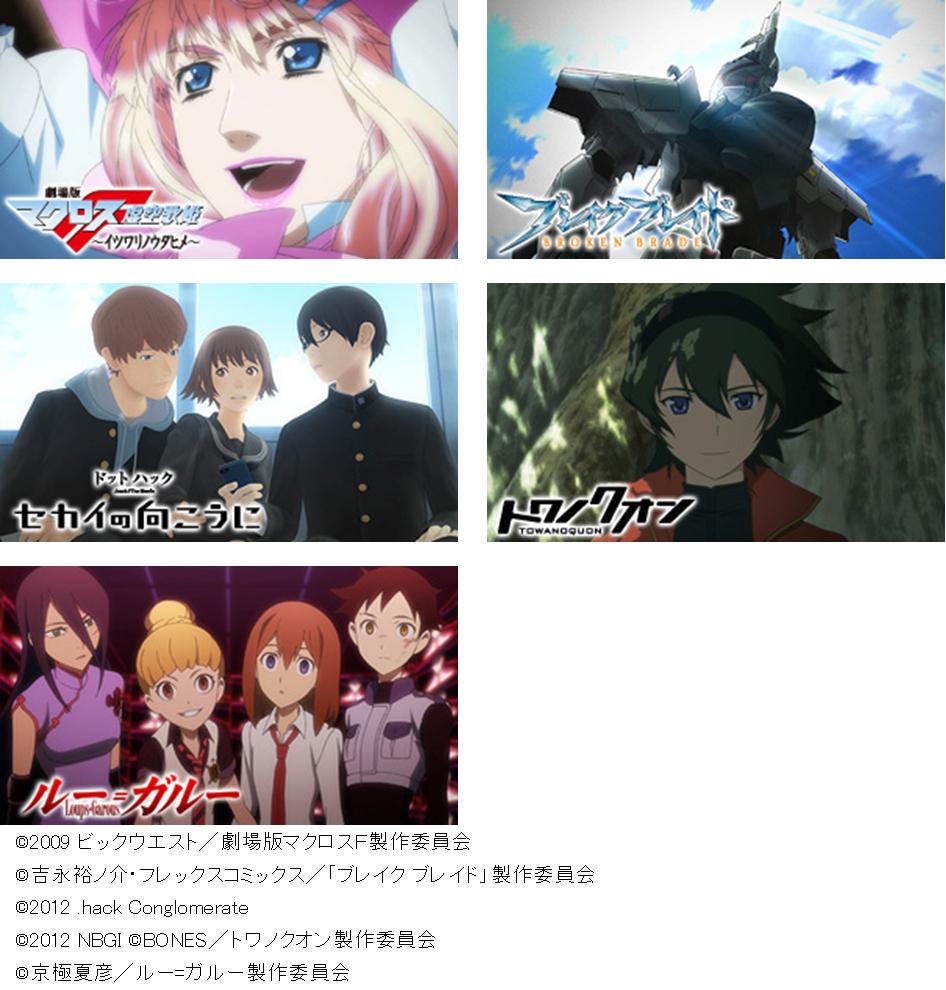 バンダイチャンネル より 月額会員限定企画 ｈｄ 7p クオリティ動画 期間限定 配信 をスタート バンダイナムコライツマーケティングのプレスリリース
