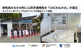 群馬県みなかみ町に公民学連携拠点「UDCみなかみ」が誕生　ネイチャーポジティブなまちづくりの拠点として始動