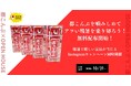 都こんぶを噛みしめてアツい残暑を乗り切ろう！無料配布開始