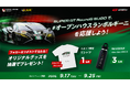 オープンハウス×ランボルギーニ「SUPER GT Round6 SUGO SNSキャンペーン」を9月17日より開催！選手のサイン入りグッズやオリジナル非売品グッズが当たる！