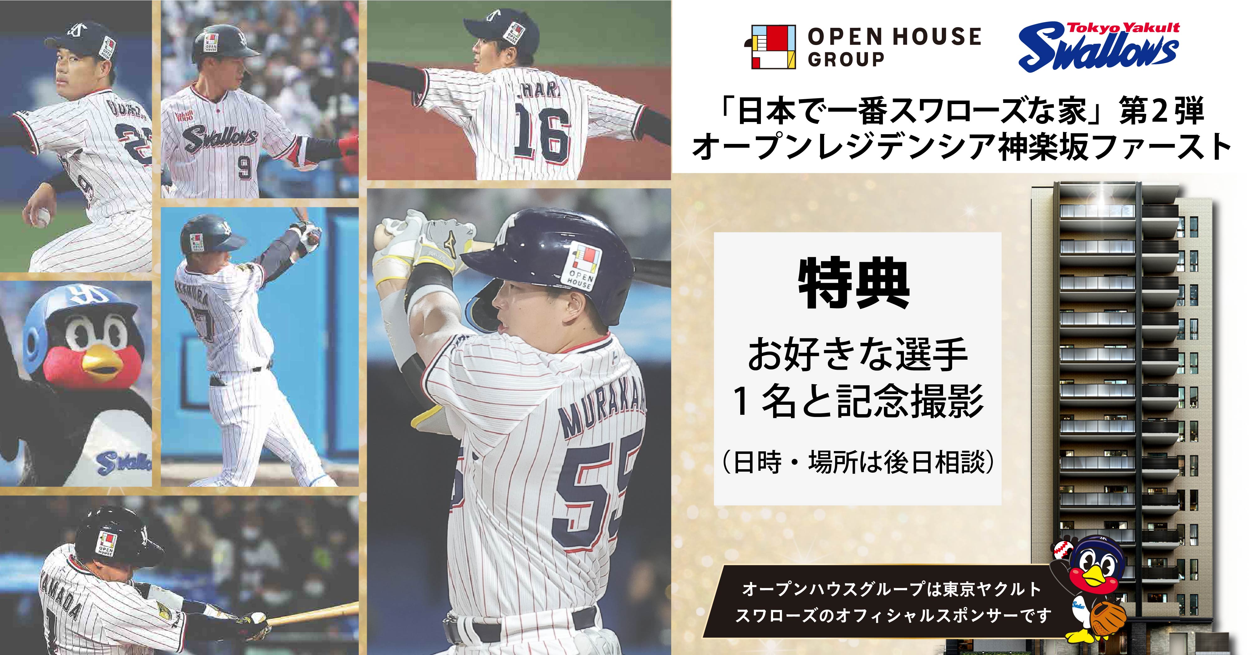 最適な価格 ヤクルトスワローズ 村上宗隆 ファン感グッズセット