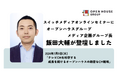 スイッチメディアオンラインセミナーに当社 メディア企画グループ長 飯田が登壇しました