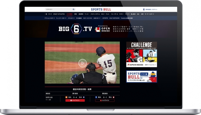 （PC版）「BIG6.TV」サイトイメージ