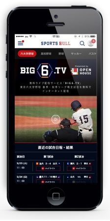 （SP版）「BIG6.TV」サイトイメージ