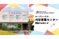 オープンハウス「刈谷営業センター」開設のお知らせ