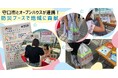 守口市とオープンハウスが連携!防災意識を高める防災ブースで地域に貢献