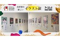 オープンハウス「天王寺営業センター」前壁面にアート展開催のお知らせ