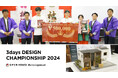 優勝作品が実際に建築・販売される超実践型インターンシップ 第11回「3days DESIGN CHAMPIONSHIP 2024」GRAND FINAL チーム「神緑」の「社」が優勝!
