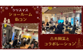 お笑いの吉本とコラボレーション!ショールームde街コン開催