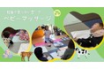 親子に優しい“軽量で柔らかい畳”でベビーマッサージ