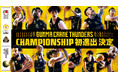 群馬クレインサンダーズ チーム史上初 Bリーグチャンピオンシップに進出決定!