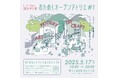 5/17(土)「おためしオープンアトリエ#1」を初開催!創り手が営む1日限定のアトリエで、ものづくりの魅力を体験 産官学金連携の水上温泉街再生PJ