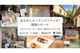 「おためしオープンアトリエ#1」を開催しました! 産官学金連携の水上温泉街再生PJに新しい一歩 次回は7月24日~26日に開催決定