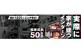 “体験”でも”架空”でもなく、本当に建てる家を設計する。建設インターン「3days DESIGN CHAMPIONSHIP 2025」募集開始