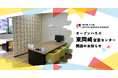 オープンハウス「東岡崎営業センター」開設のお知らせ
