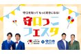 守口市と連携!8/23に子育て世代向け「守口を知って もっと好きになる!守口っこフェスタ」開催