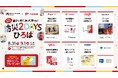 9月1日は「防災の日」 「親子で見て、触って、学べる!防災2DAYSひろば」をOPEN 大手企業各社のブースをまわり、楽しみながら防災の知識を学ぼう