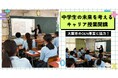 【大阪市のOEN事業をO-EN】中学生の未来を考えるお手伝い!キャリア教育の出前授業を開講