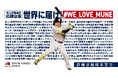 東京ヤクルトスワローズ・村上宗隆選手の挑戦を熱烈応援！　世界に届け！ファンの思いを発信するSNSキャンペーンを実施