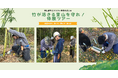 神戸市の里山保全を体験：放置竹林問題を学ぶ【竹が活きる里山を守れ！体験ツアー】を実施