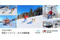 みなかみで愛犬と滑る　ほうだいぎスキー場ドッグフィールドが本格始動