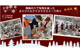 岡崎の八丁味噌を使ったオリジナルクリスマススイーツ作り