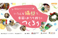 廃材や端材をアートのチカラでアップサイクル！「SDGsものづくりイベント 」に120人が参加