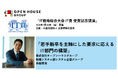 2025年度 IT賞受賞 記念講演に情報システム部 多田莞司が登壇します